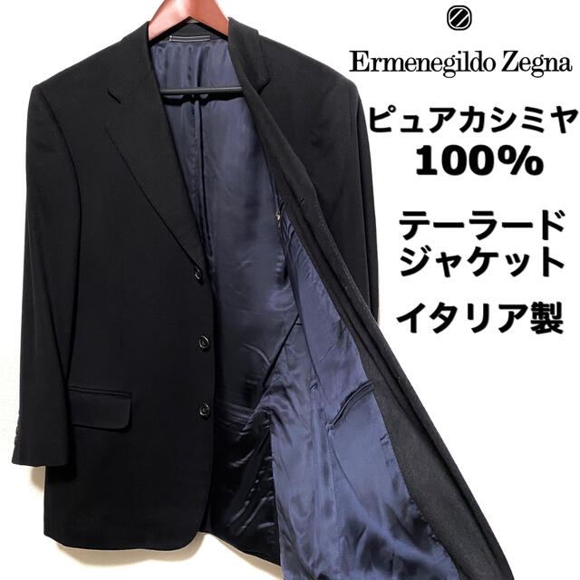 テーラードジャケットErmenegildo Zegna☆テーラードジャケット☆カシミヤ100%