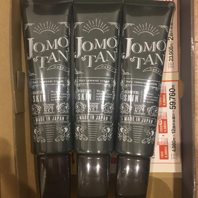 ジョモタン JOMOTAN 除毛クリーム 100g 3本セット