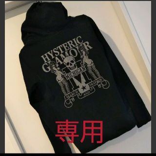 ヒステリックグラマー(HYSTERIC GLAMOUR)の専用です！ヒステリックグラマー  パーカー(パーカー)