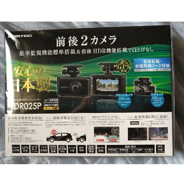 衝撃録画前後2カメラ コムテック ZDR025P HDROP-14 駐車監視コードセット