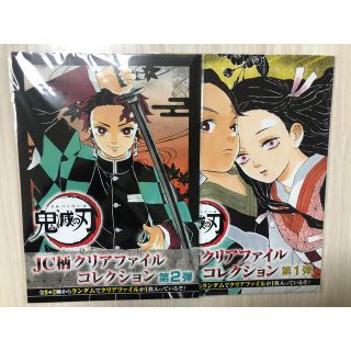 シュウエイシャ(集英社)の昨日購入　JC柄　クリアファイルコレクション　第1弾　第2弾(クリアファイル)