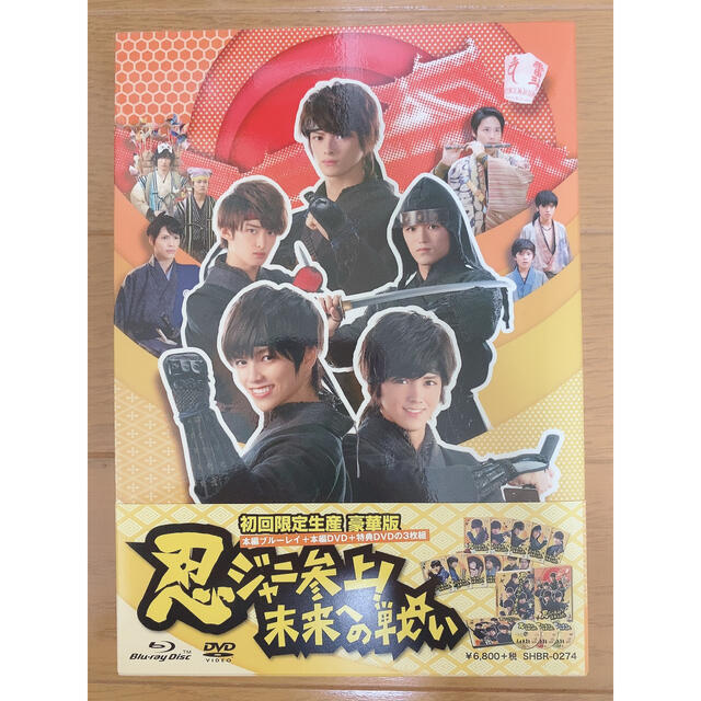 忍ジャニ参上！未来への戦い　豪華版【初回限定生産】 Blu-ray