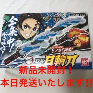 バンダイ(BANDAI)のセール！！【新品未開封】鬼滅の刃DX日輪刀 竈門炭治郎 全集中！水の呼吸！！(その他)