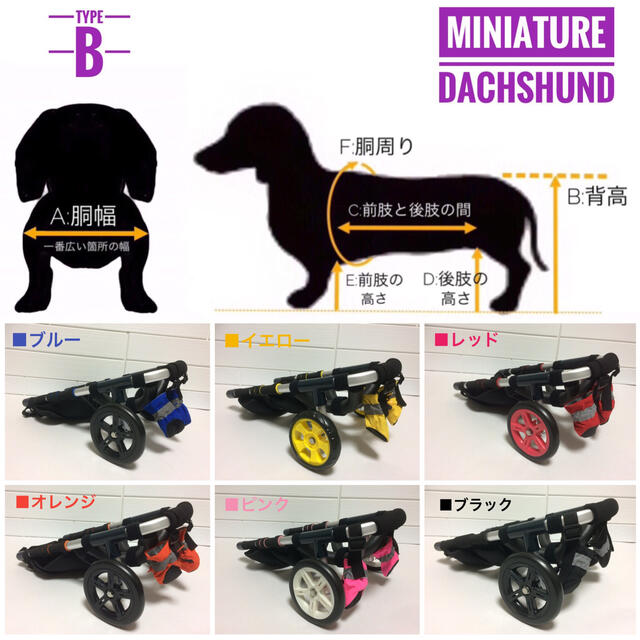 ●ミニチュアダックス●犬の車椅子 小型犬用2輪車いす ～8kg位 歩行器ペット用品