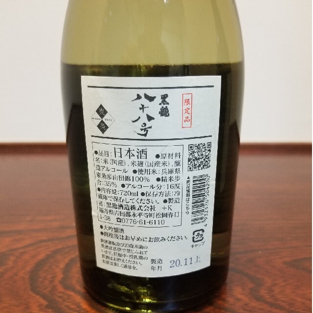 【黒龍】しずく　八十八号　(720ml)