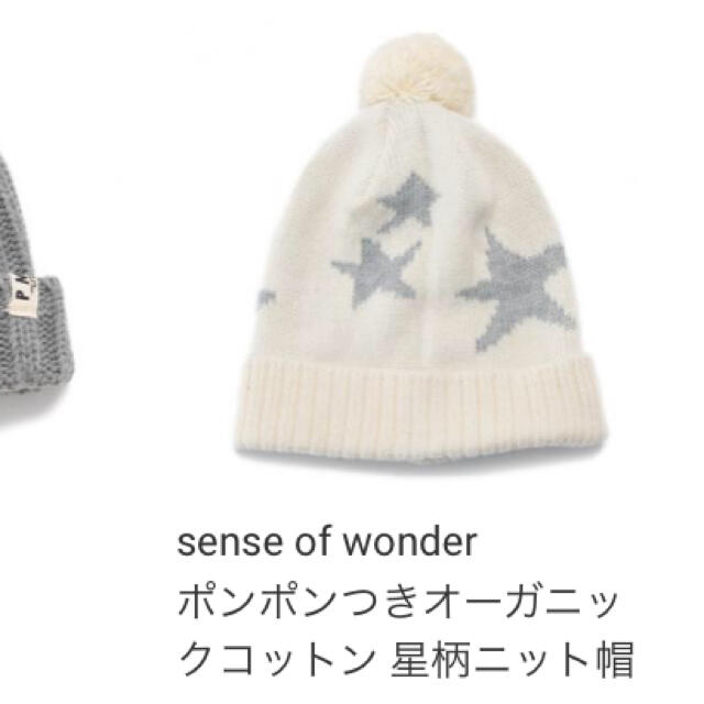 sense of wonder(センスオブワンダー)の綿100 ニット帽 キッズ/ベビー/マタニティのこども用ファッション小物(帽子)の商品写真