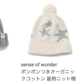 センスオブワンダー(sense of wonder)の綿100 ニット帽(帽子)