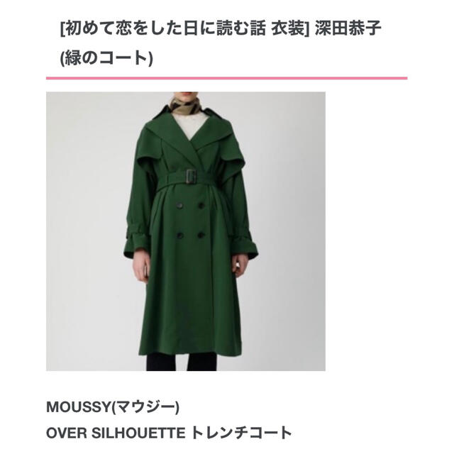 moussy(マウジー)のはじこい着用❣️緑moussyトレンチコート レディースのジャケット/アウター(トレンチコート)の商品写真