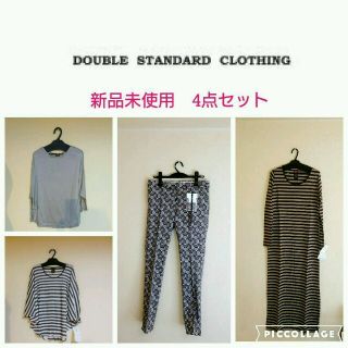 ダブルスタンダードクロージング(DOUBLE STANDARD CLOTHING)のダブスタセット(セット/コーデ)