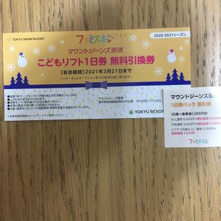 マウントジーンズ那須 こども キッズリフト1日券 リフト券 スキー場