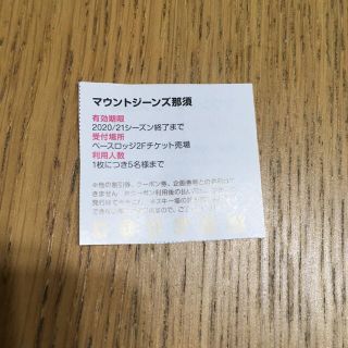マウントジーンズ那須 こども キッズリフト1日券 リフト券 スキー場
