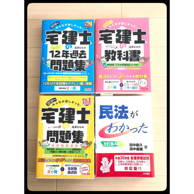 2018年 みんなが欲しかった！宅建士テキスト3冊セット