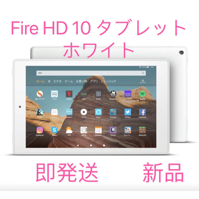 PC/タブレットFire HD 10 タブレット ホワイト