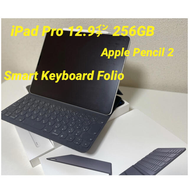 ✨iPad Pro  12.9㌅　256GB（第3世代）&アクセサリー　セット✨