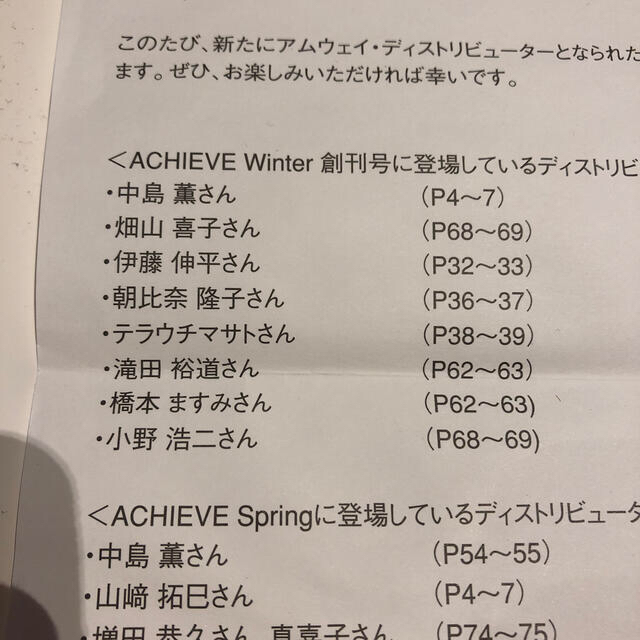 Amway(アムウェイ)のＡＣＨＩＥＶＥ 夢を達成するためのパスポ－ト ２００９　Ｗｉｎｔｅｒ エンタメ/ホビーの本(ビジネス/経済)の商品写真