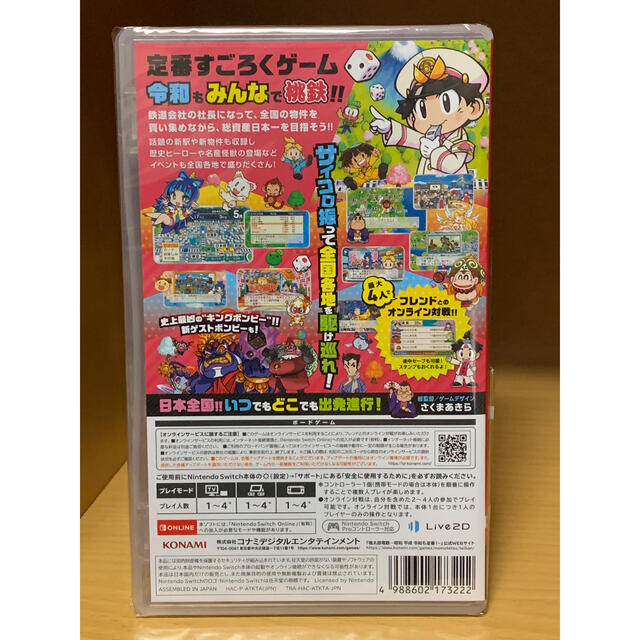 桃太郎電鉄 ～昭和 平成 令和も定番！～ Switch  新品未開封