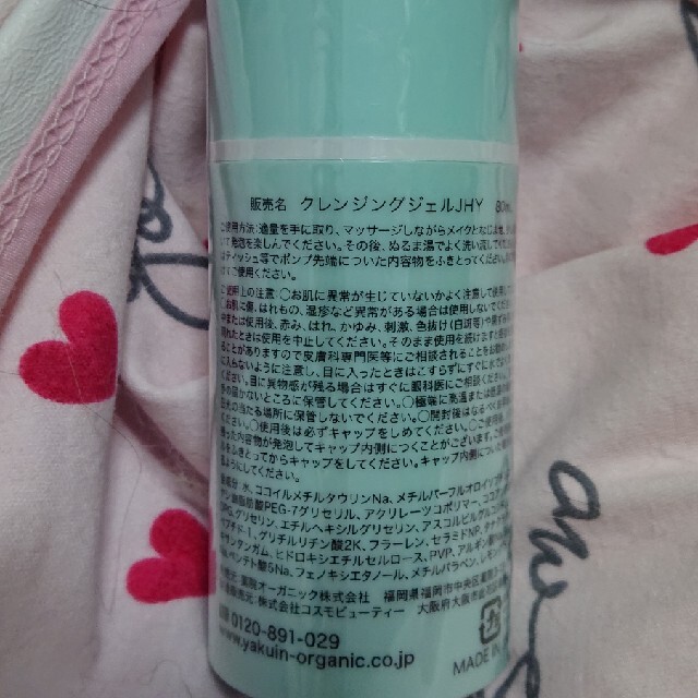 クレンジングジェルＪＨＹ80ml