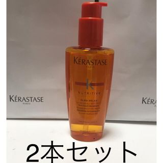 ケラスターゼ(KERASTASE)のケラスターゼ オレオ 2本セット(トリートメント)