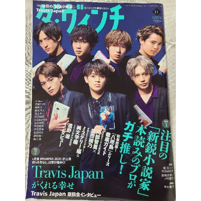 ダ・ヴィンチ　　2020年11月号　Travis Japan表紙 エンタメ/ホビーの雑誌(文芸)の商品写真