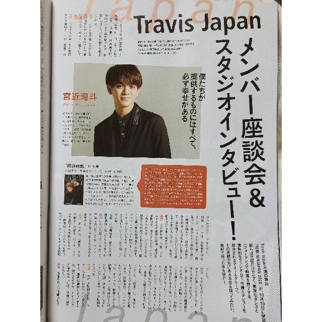 ダ・ヴィンチ　　2020年11月号　Travis Japan表紙 エンタメ/ホビーの雑誌(文芸)の商品写真