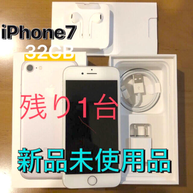 iPhone7 新品スマートフォン本体