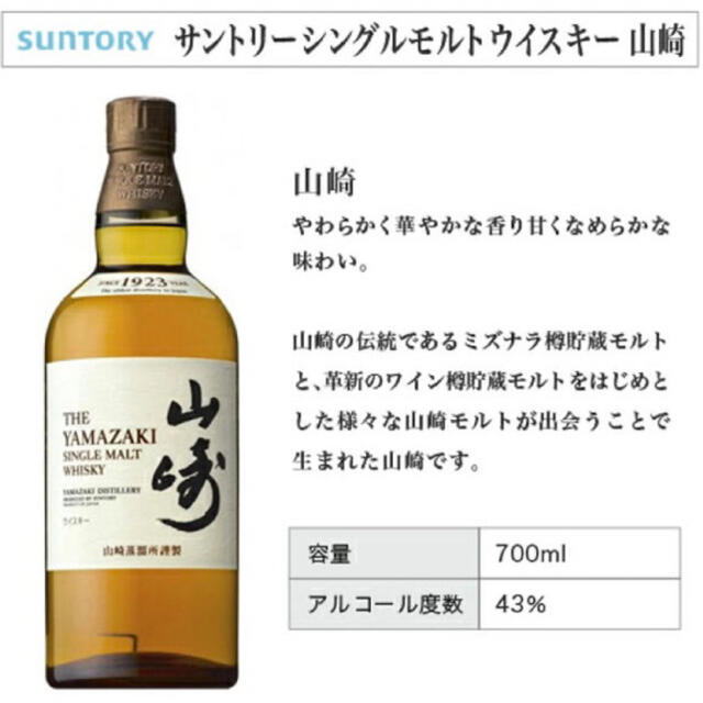 サントリー(サントリー)の【送料込】山崎　700ml 2本 マイレージ付　ノンヴィンテージ　ノンエイジ 食品/飲料/酒の酒(ウイスキー)の商品写真