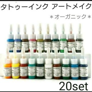 タトゥーインク 20set アートメイク タトゥーメイク(その他)