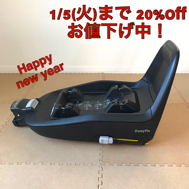 ※専用※ マキシコシ  2wayfix 装着キャップ付き