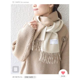 シップスフォーウィメン(SHIPS for women)のちゅう様専用☆新品未使用☆シップスフォーウィメン　今季マフラー　ホワイト(マフラー/ショール)