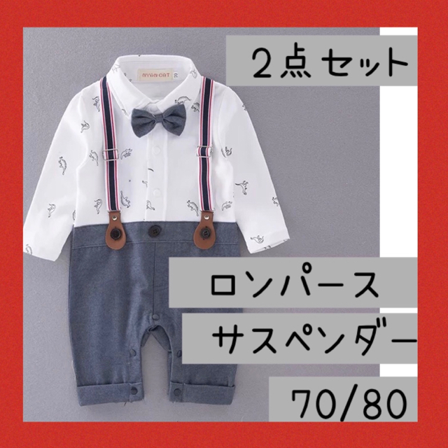 80cm❤︎男の子長袖フォーマルベビーロンパース恐竜柄  キッズ/ベビー/マタニティのベビー服(~85cm)(ロンパース)の商品写真