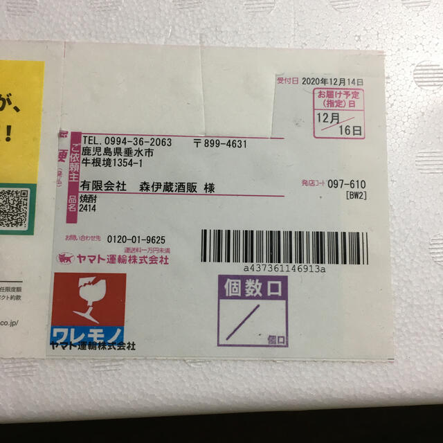 森伊蔵1800  食品/飲料/酒の酒(焼酎)の商品写真