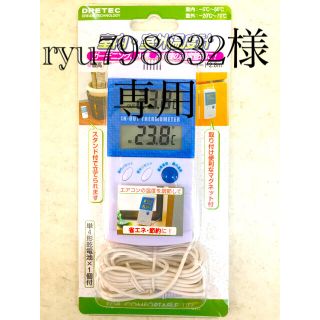 ドリテック室内室外温度計 スタンド&壁掛けフック&マグネット付(日用品/生活雑貨)