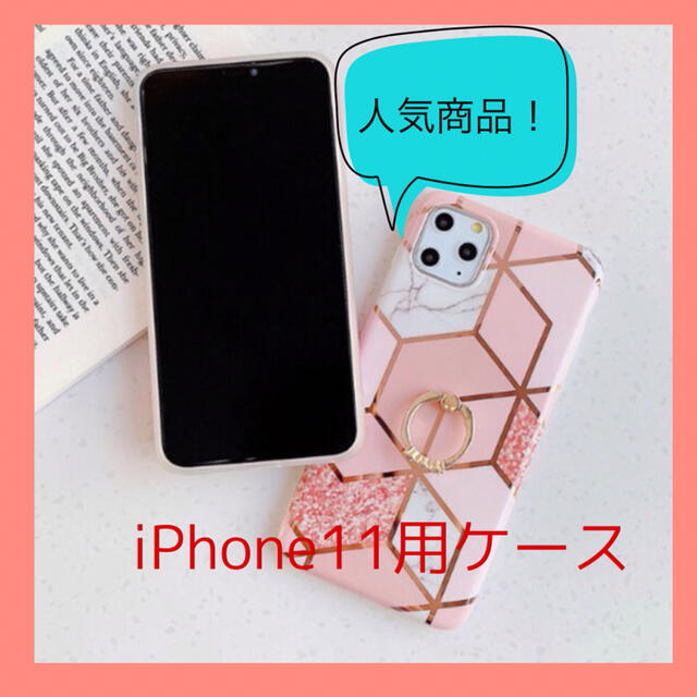 iPhone11 TPUケース スマホ/家電/カメラのスマホアクセサリー(iPhoneケース)の商品写真