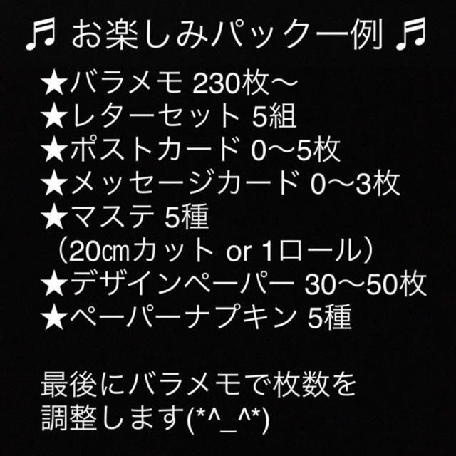 ★バラメモ 300枚★お楽しみパック❤︎おすそ分けファイル補充 インテリア/住まい/日用品の文房具(ノート/メモ帳/ふせん)の商品写真