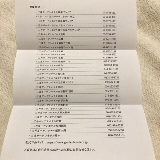 三井ガーデンホテル 無料宿泊券 2名様分 旅行 トラベルの通販 by Reee