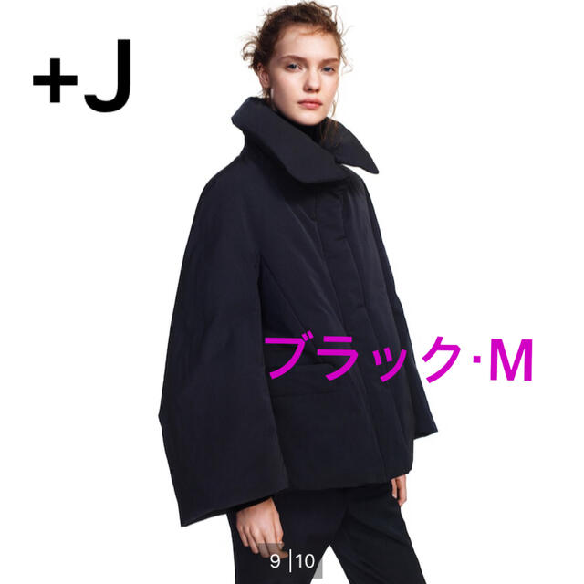 ジャケット/アウター新品タグ付き　+J ジルサンダー✖️ユニクロ　ハイブリッドダウンジャケット　M黒