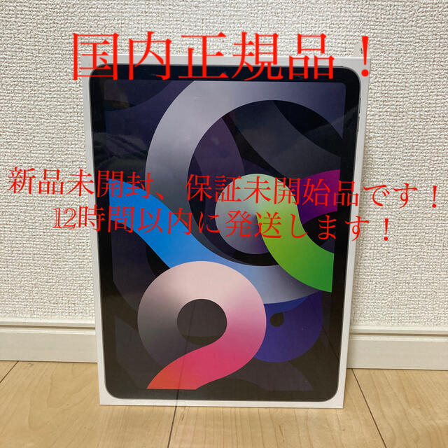 12時間以内に発送iPad Air4 256GB  wifiモデルスペースグレイ