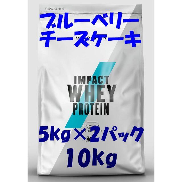 食品/飲料/酒【お買い得10Kg】　ブルーベリーチーズケーキ　マイプロテイン