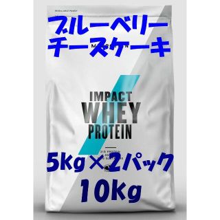 マイプロテイン(MYPROTEIN)の【お買い得10Kg】　ブルーベリーチーズケーキ　マイプロテイン(プロテイン)