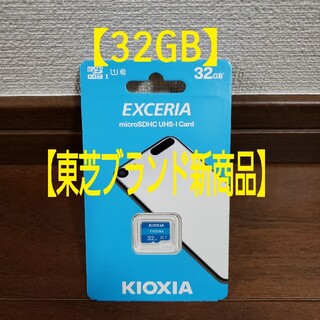 トウシバ(東芝)の★旧東芝 Kioxia★マイクロSDカード microSD 32GB(その他)