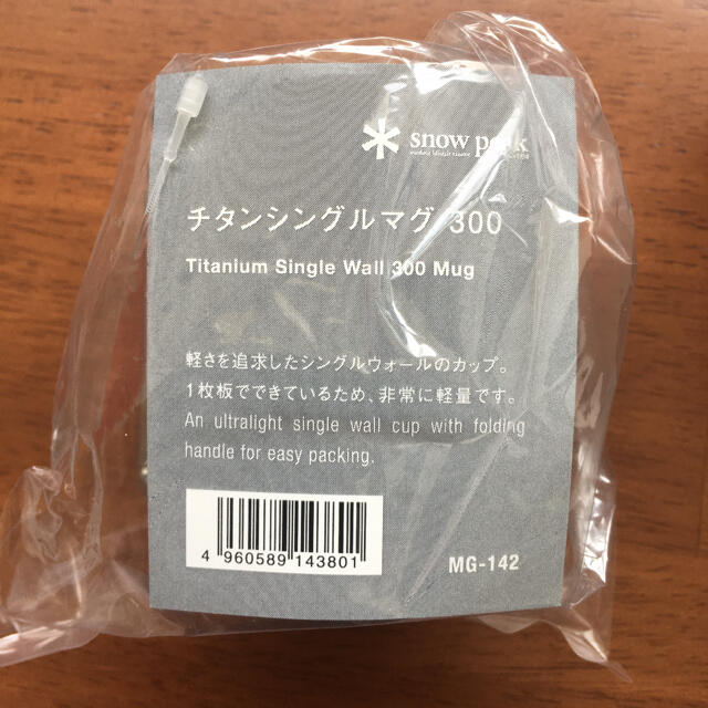 Snow Peak(スノーピーク)のスノーピーク  チタンシングルマグ 300ml 正規品 スポーツ/アウトドアのアウトドア(食器)の商品写真