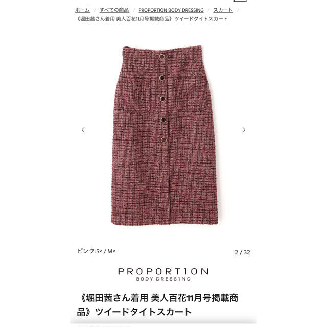 PROPORTION BODY DRESSING(プロポーションボディドレッシング)のプロポーション　スカート レディースのスカート(ロングスカート)の商品写真