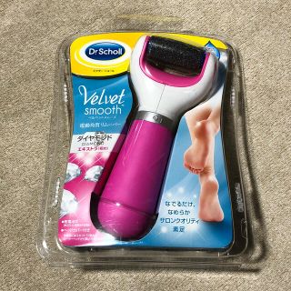 ドクターショール(Dr.scholl)の限定値下☆ドクターショール ベルベットスムーズ ダイヤモンド エキストラ(粗め)(フットケア)