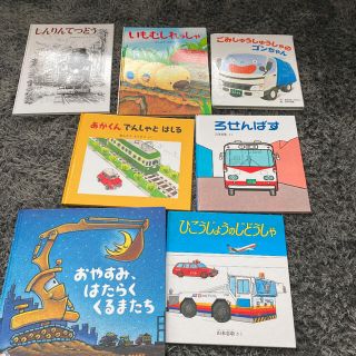 絵本　車　電車　バス(絵本/児童書)