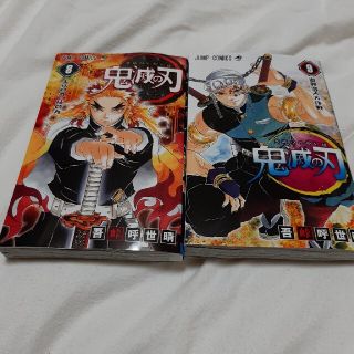 シュウエイシャ(集英社)の鬼滅の刃 ８巻　９巻　２冊セット(その他)