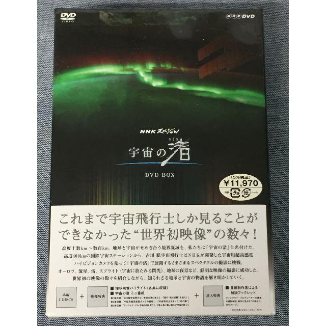 ※訳ありDVD－BOX※＜未開封品＞NHK DVD NHKスペシャル 宇宙の渚