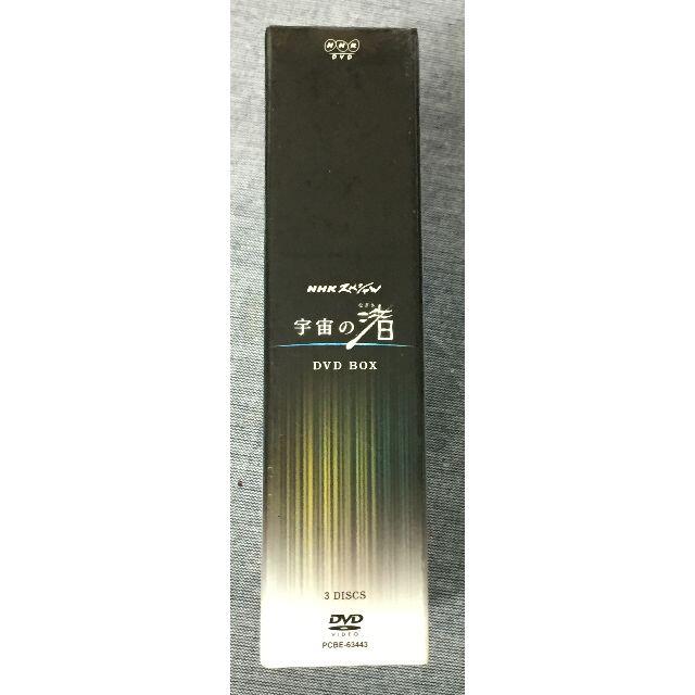 ※訳ありDVD－BOX※＜未開封品＞NHK DVD NHKスペシャル 宇宙の渚 3