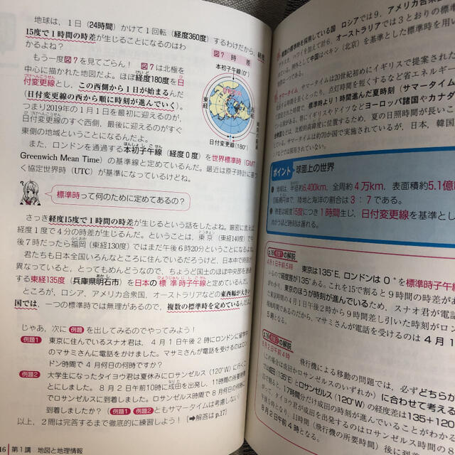 レオジャス's　地理Ｂの点数が面白いほどとれる本　大学入学共通テスト　by　０からはじめて１００までねの通販　shop｜ラクマ