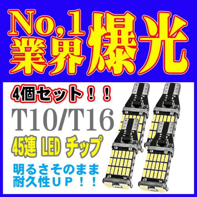 爆光 LED バックランプ 4個セット T16 T10 ポジション 超高輝度 自動車/バイクの自動車(汎用パーツ)の商品写真