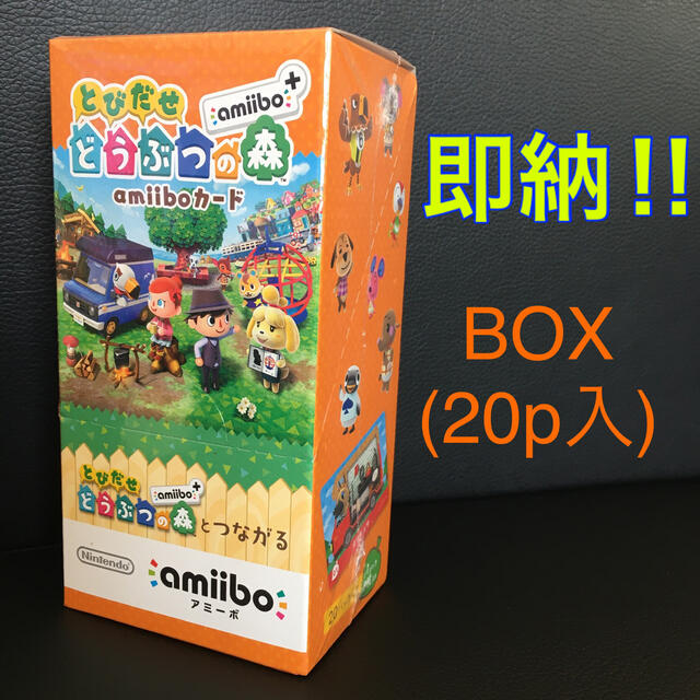 【新品未開封】どうぶつの森　amiibo+プラスカード  BOX（20p入り）アミーボカード